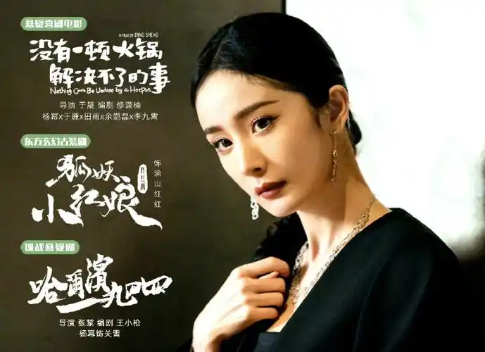 杨幂待播影视作品