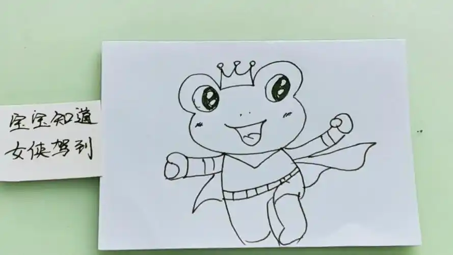 [简笔画]戴着披风的青蛙王子,又帅又酷