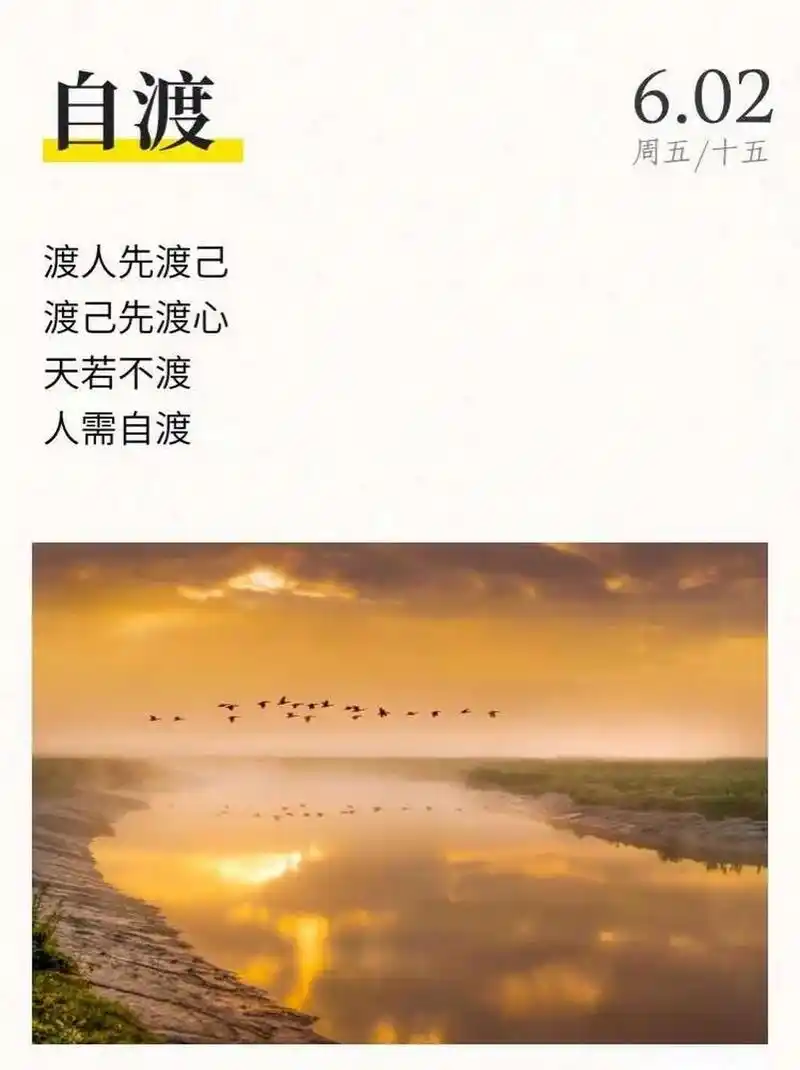 渡人先渡己 渡己先渡心 天若不渡人需自渡 ferry others before