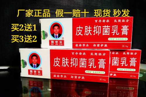 膏济明堂皮肤抑菌乳膏老画嗷熬傲痒皮软膏专家膏【大药房同款直售】