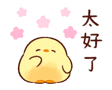 微信小黄鸡php,表情包|可爱萌萌哒的小黄鸡微信动态表情包