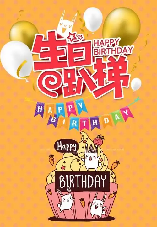 生日派对海报设计psd