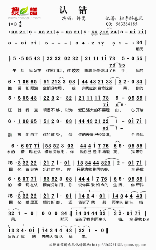 认错_认错简谱_认错吉他谱_钢琴谱-查字典简谱网