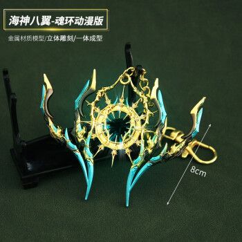 卡佰索斗罗大陆魂骨 周边唐三海神八翼金属模型全套合金挂件玩具 唐三