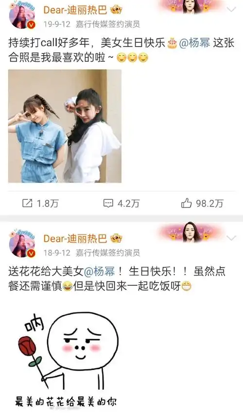 杨幂迪丽热巴的友谊