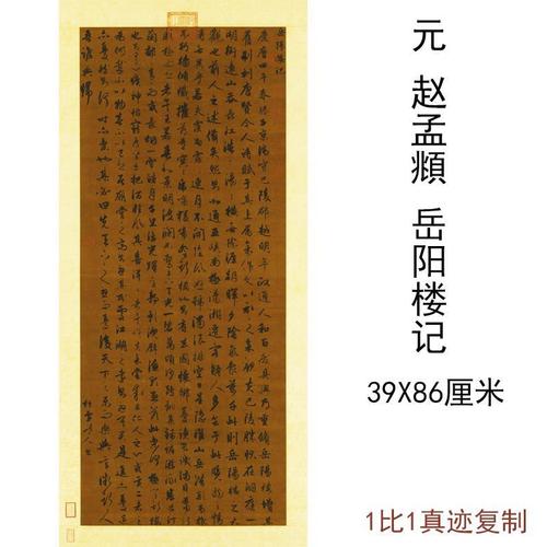 赵孟頫岳阳楼记古代书法碑帖真迹作品微喷仿古复制临摹无框装饰画