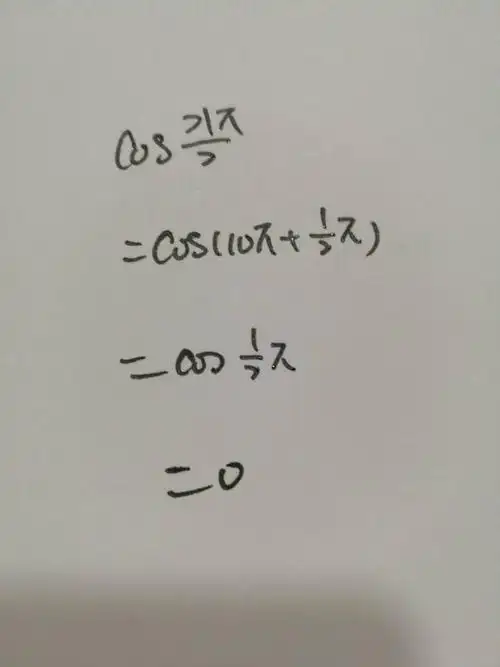 高一数学cos二分之21π等于多少