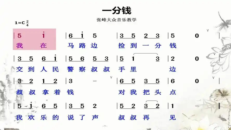 活动作品一分钱简谱视唱练习每天跟唱十遍节奏音准不在乱