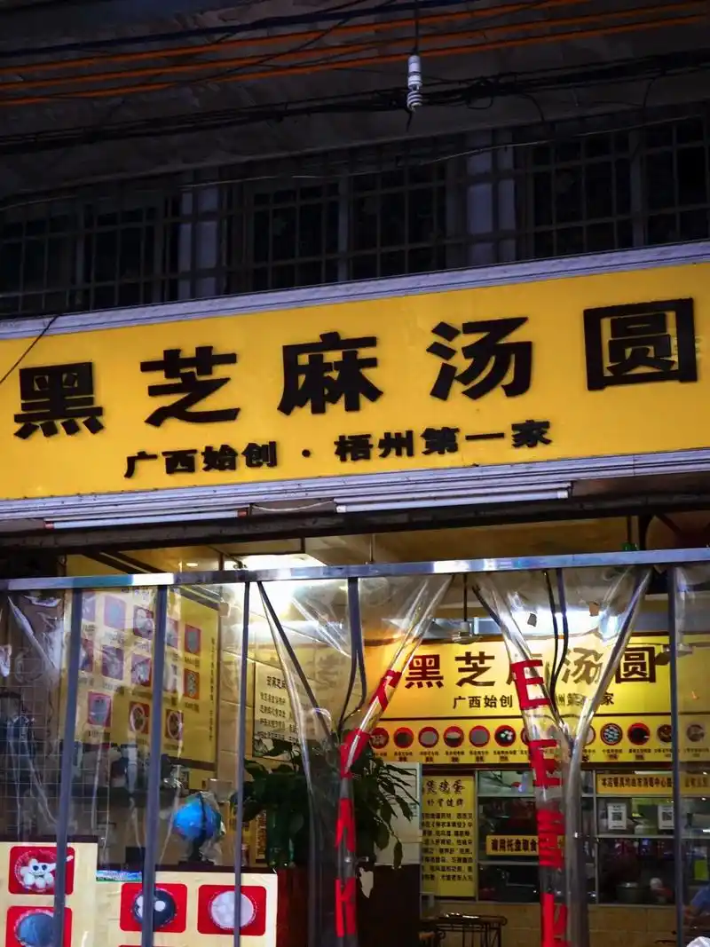 扫街来到大中路,嘴馋了想吃!这家汤圆店我是被 - 抖音