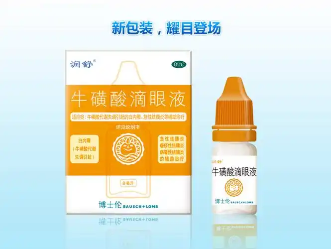 p>润舒滴眼液,具有保湿,润滑,营养角膜的作用,对各种原因引起的眼球