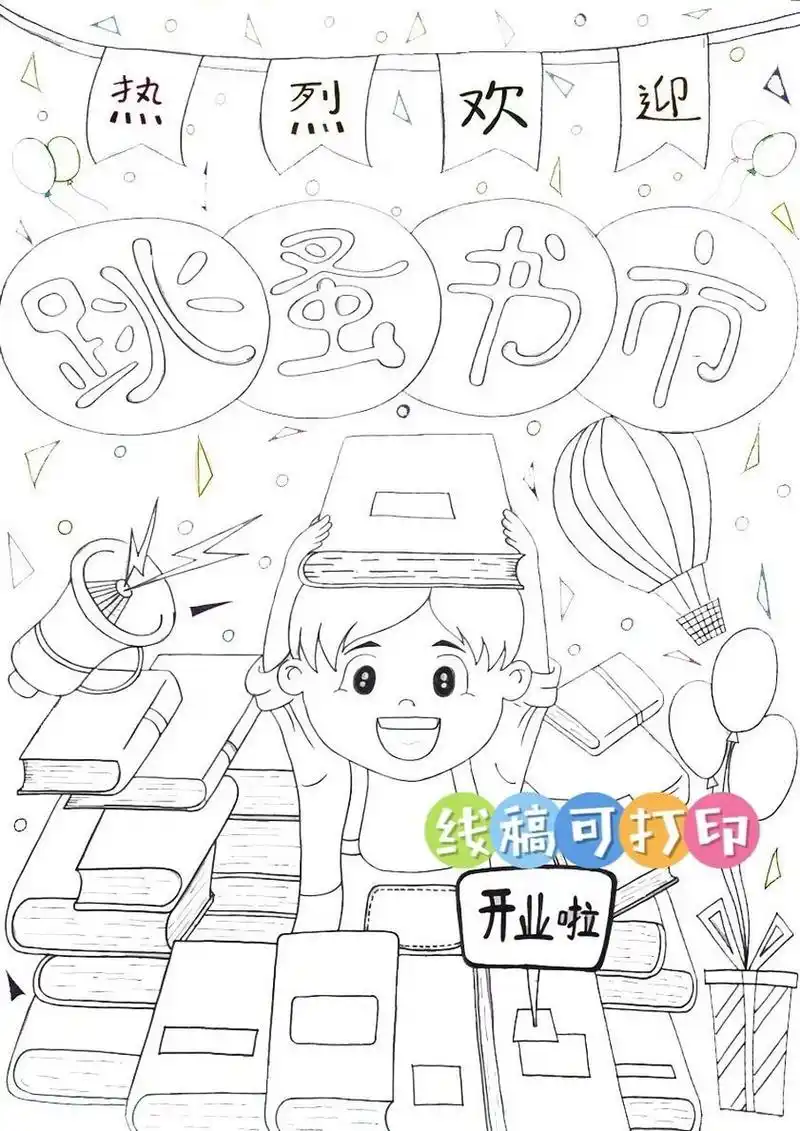 96跳蚤市场书市海报