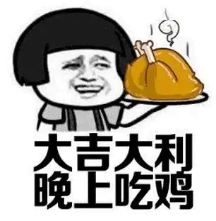 今晚吃鸡!来点内幕爆料:传腾讯光子工作室强制不加班全面双休?