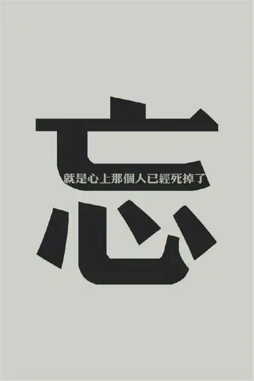 星座 正文 摩羯座 摩羯座忘记一个人需要三个月,摩羯座的人心地善良