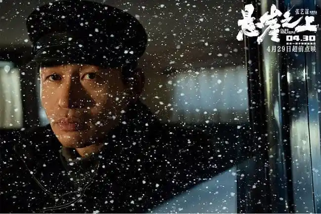 张艺谋《悬崖之上》中国被最勇敢的人保护得很好