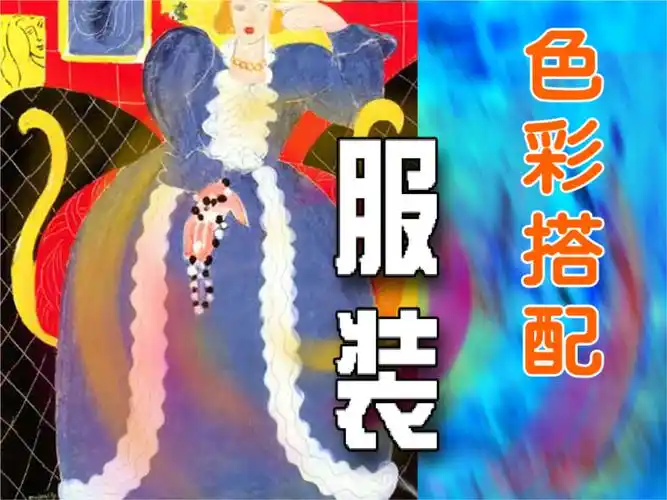 服装色彩671519410.ppt