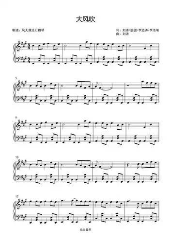 原调大风吹王赫野简易动听