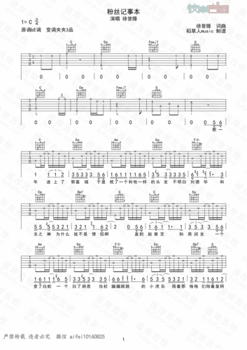 徐誉滕粉丝记事本全网首发吉他谱