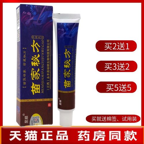苗家秘方乳膏【买2送1 买5送5】昱顺苗家秘方抑菌乳膏草本软膏15g