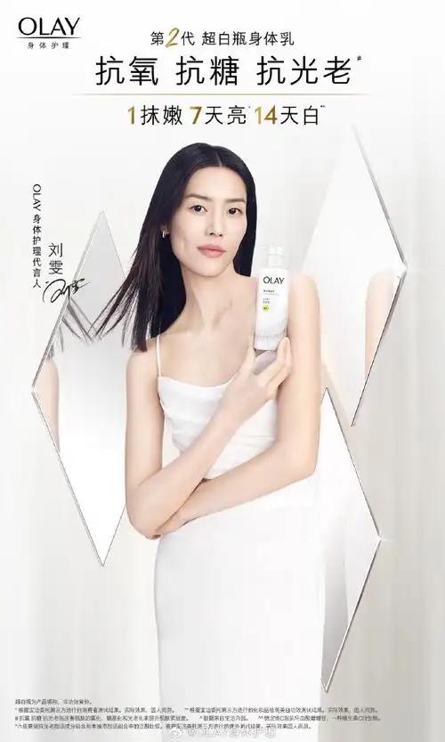 刘雯  #olay身体护理品牌代言人#  一起解锁身体美白新体验,进阶∪