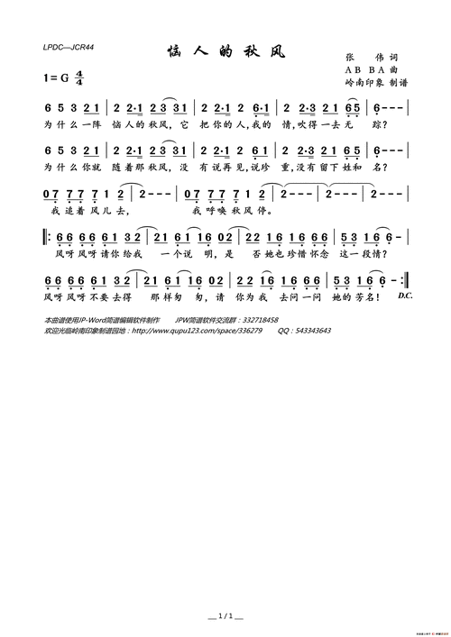 恼人的秋风简谱-费翔演唱-岭南印象制作曲谱-看谱啦