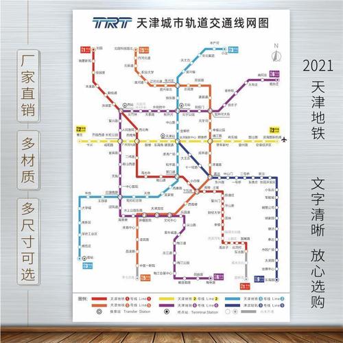 2021新版天津地铁路线图城市出行交通铁轨网线示意图海报大图印制