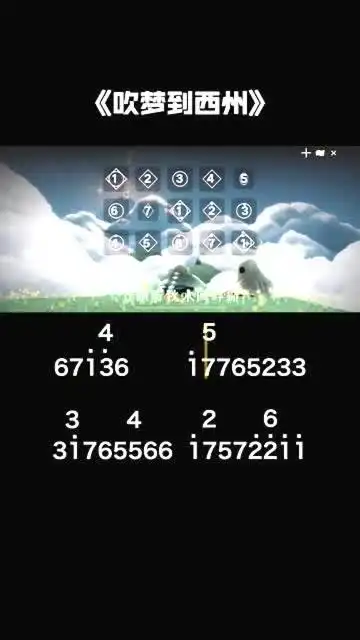 光遇琴谱:吹梦到西洲