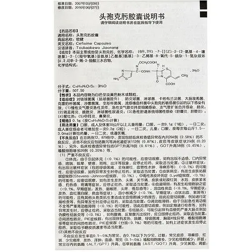 欧健头孢克肟胶囊0.1g*6粒价格及说明书-功效与作用-亮健好药