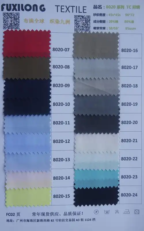 20年-a20工作服色卡