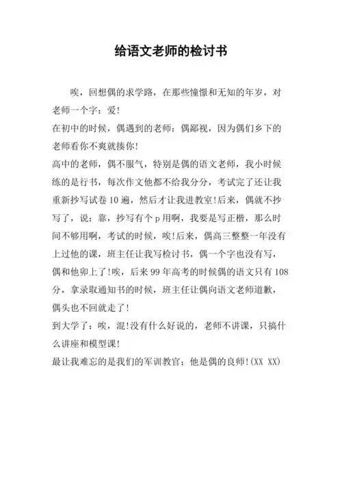给语文老师的检讨书