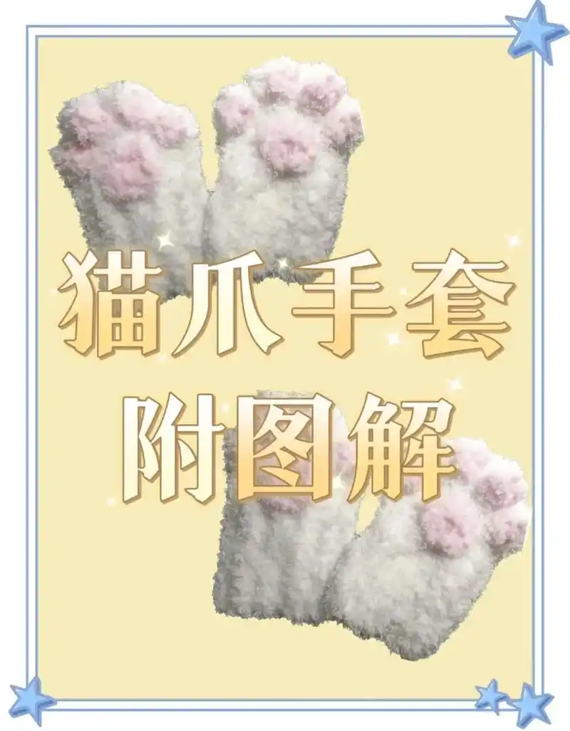 早晚温差大,小小手套赋予温暖#钩针图解 #手工毛线编织 #钩 - 抖音