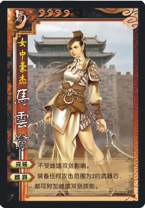 三国志战略版马云禄马超赵云赵云的妻子马云j是马超的妹妹赵云老婆的