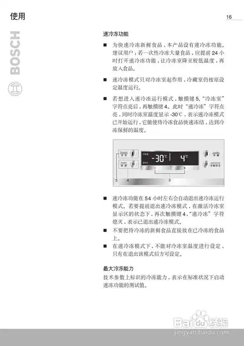 博世kan62v20ti双开门家用电冰箱使用说明书:[2]