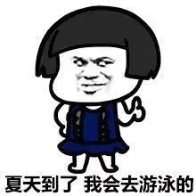 下半年一定不是单身狗【表情包】