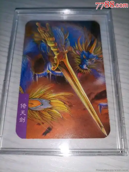 小浣熊三国卡倚天剑