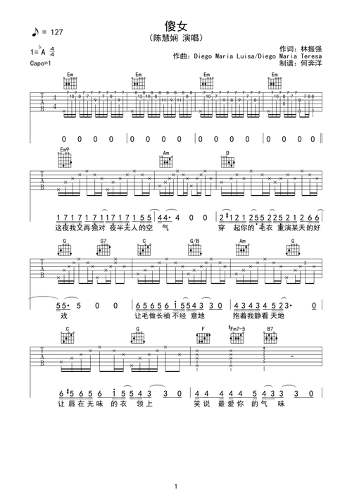 陈慧娴傻女吉他谱