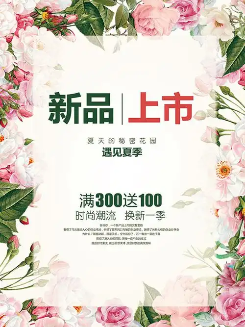 新品上市海报平面广告素材免费下载(图片编号:8698045)-六图网