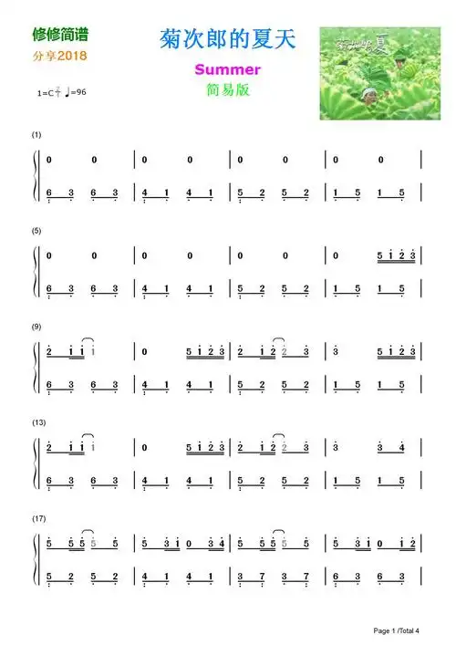 菊次郎的夏天简谱菊次郎的夏天简谱c