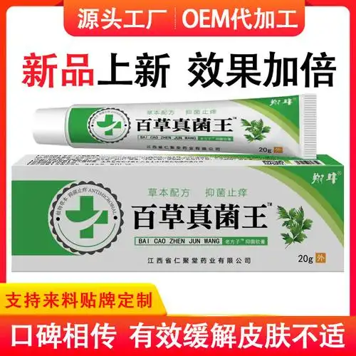 百草真菌王 止痒抑菌软膏 配方升级效果加强 新款货源 一件代发