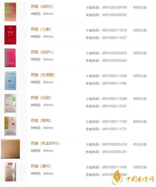 香烟网 香烟价格苏烟价格和图片 a