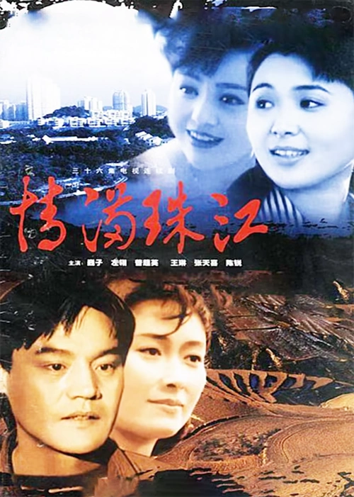 情满珠江第06集_电视剧_高清完整版视频在线观看_腾讯视频