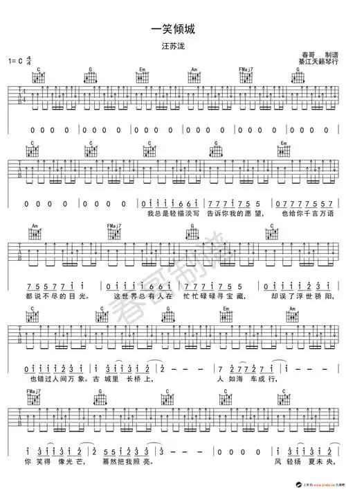 一笑倾城吉他谱 微微一笑很倾城歌曲汪苏泷原唱