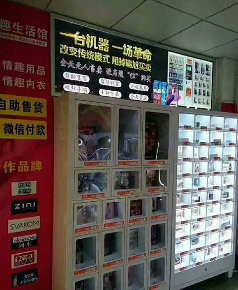24小时成人用品无人售货店