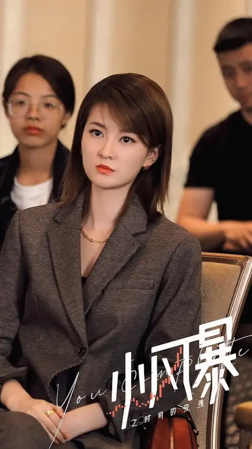 小风暴 林沃 乔欣