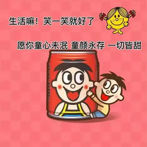 朋友圈坐等六一的第一瓶旺仔牛奶意思图片大全[多图]图片2