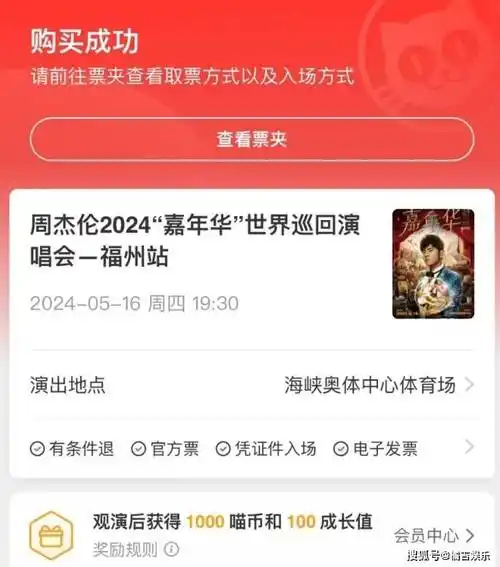 周杰伦演唱会抢票的消息刷屏了_音乐_明星_门票