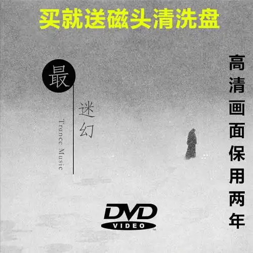 cd光盘碟片高清车载_车载dvd碟片正版高清光盘_歌曲光盘高清dvd碟片