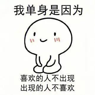 我最爱的表情包