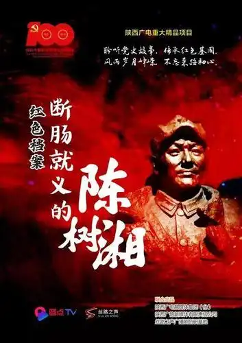圆点tv《红色党史故事—唱支山歌给党听》系列广播剧正式上线