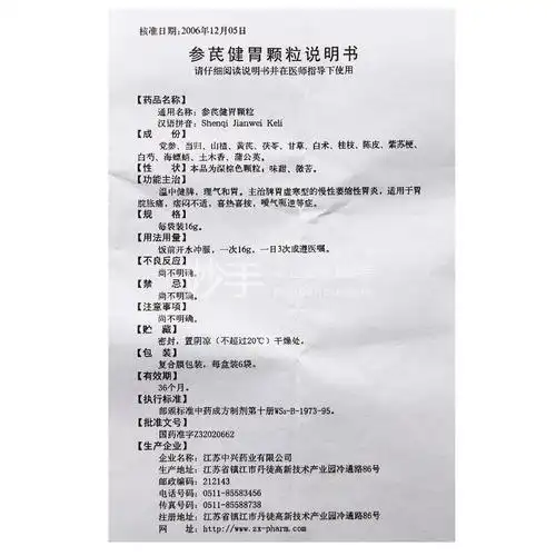 广生堂参芪健胃颗粒16g6袋