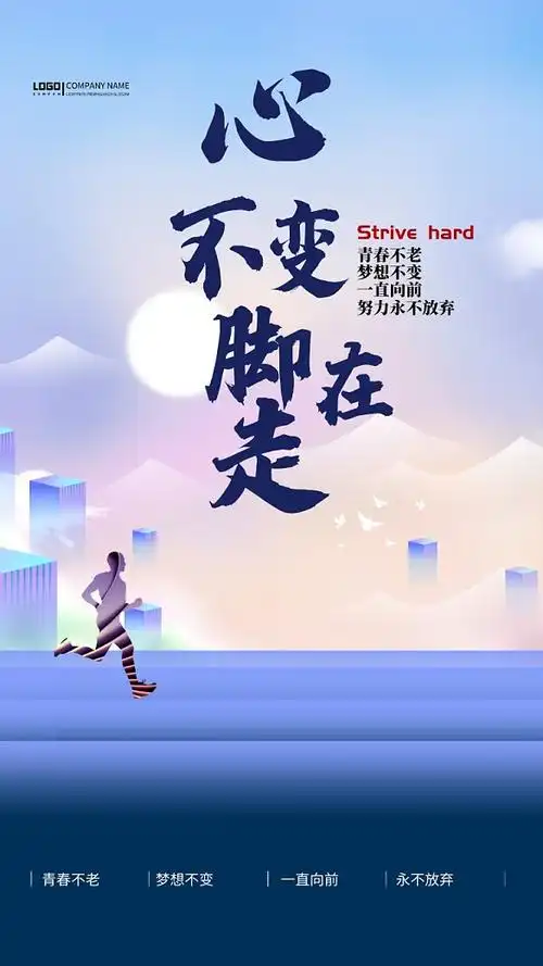 简约内涵励志文化手机宣传海报